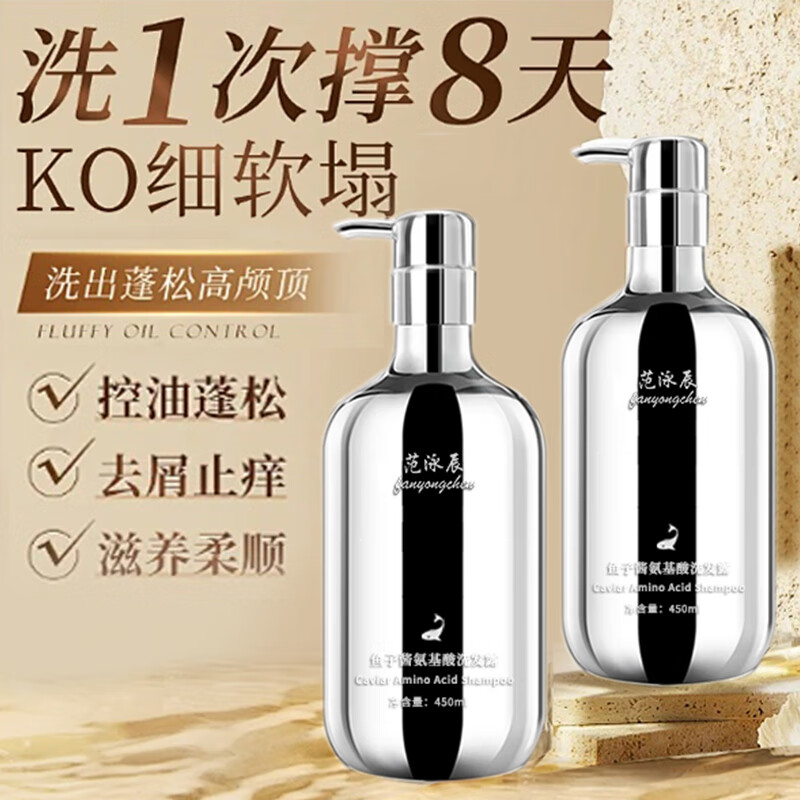 范泳辰鱼子酱洗发水控油蓬松柔顺去屑氨基酸洗头膏洗发露男女士持久留香