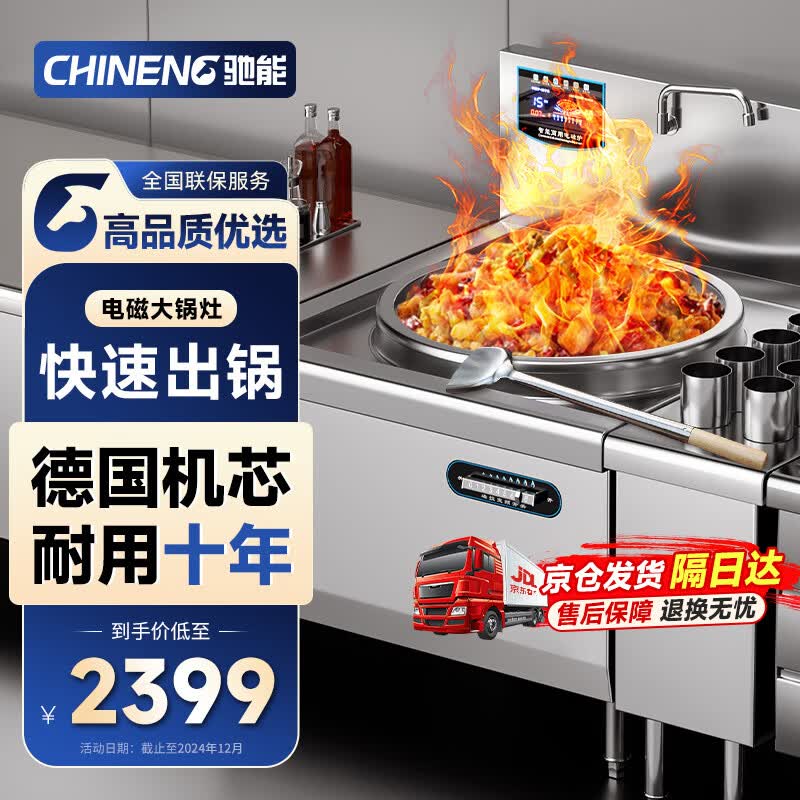 驰能（CHINENG）电磁大锅灶商用电磁炉大功率电炉灶台15kw商用食堂厨房炒菜电灶台CN-DC-8125-D600【多规格可选】