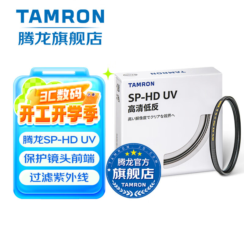 腾龙（Tamron）SP HD系列 高清多层镀膜光学UV保护镜/CPL偏振镜 微单单反相机滤镜保护镜 UV滤镜 SP系列HD-UV滤镜 82mm