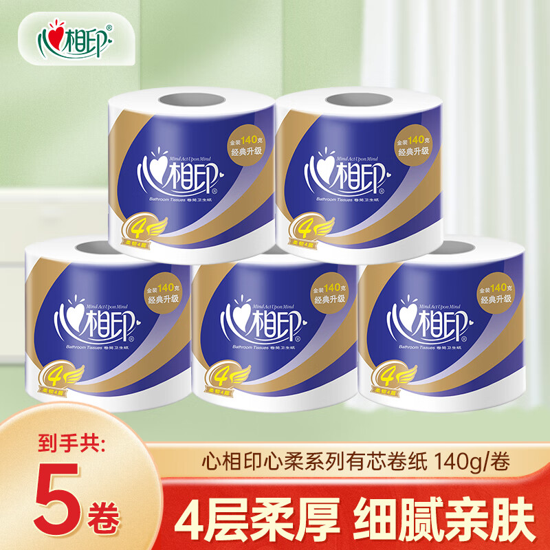 心相印卷纸卫生纸厕纸有芯卷筒纸4层加厚家庭装纸巾 4层 140g*5卷
