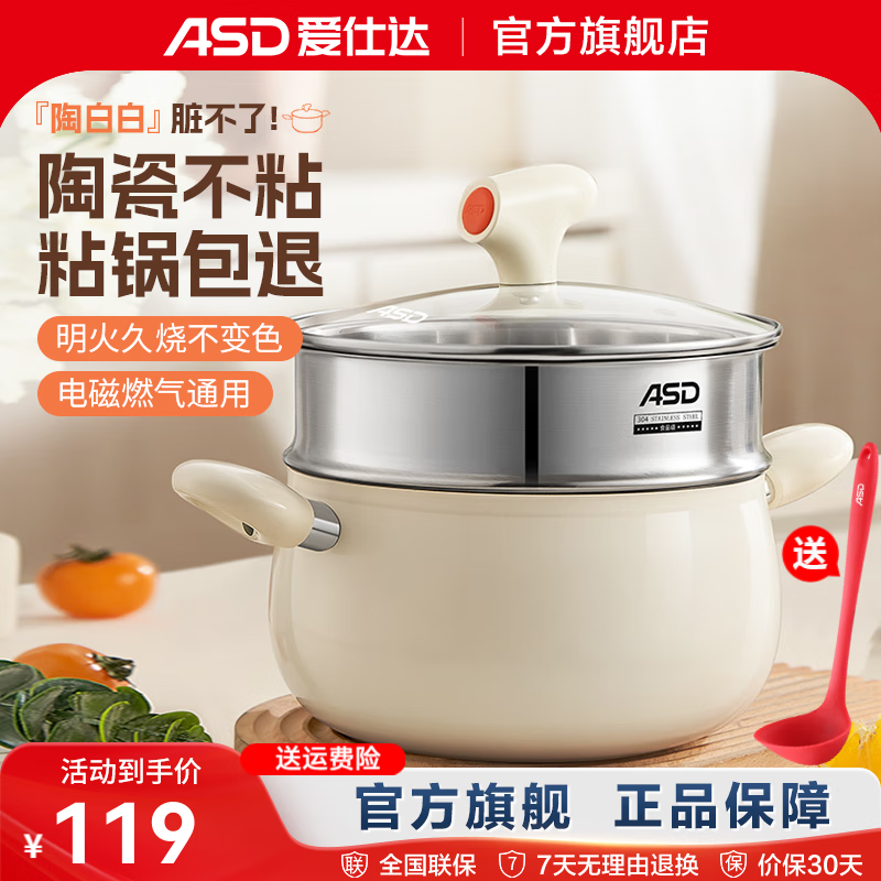 爱仕达（ASD）汤锅不粘锅汤锅蒸煮一体家用双耳煲汤锅煮面锅燃气灶电磁炉通用 不粘汤锅+蒸格 22cm