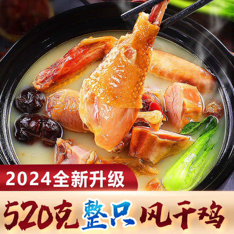 六味魔方臘肉禮盒后腿臘腸熟食臘味四川特產(chǎn)送禮風(fēng)干煙熏五花 川味風(fēng)干雞520g 1份