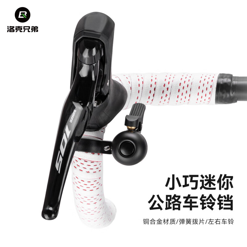 洛克兄弟（ROCKBROS）公路车铃铛弯把自行车警示喇叭复古单车城市通勤骑行配件 黑色-右铃铛