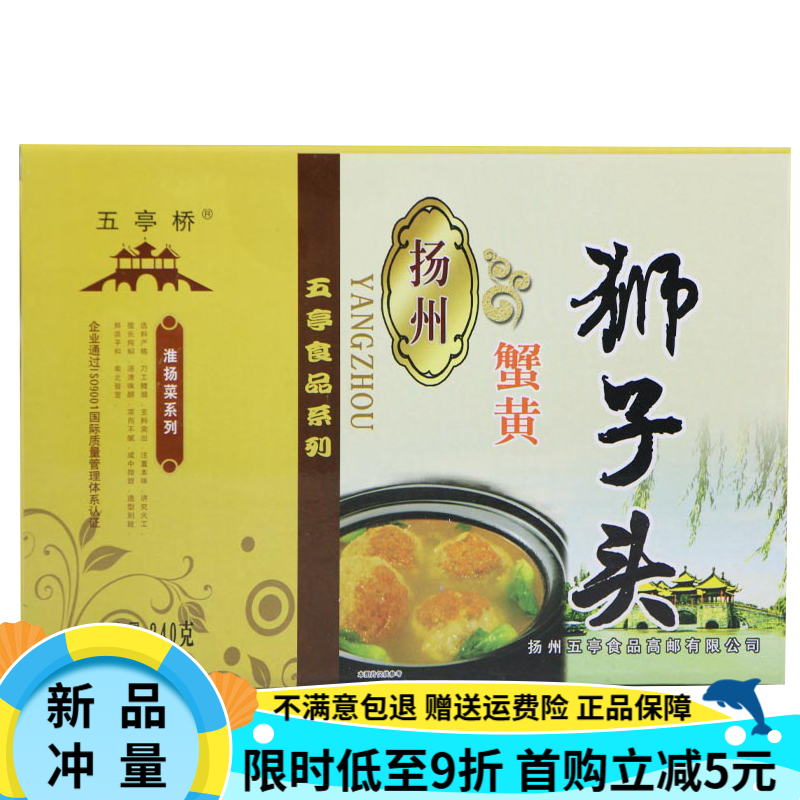五亭桥扬州特产五亭桥狮子头蟹黄原味虾仁马蹄蛋黄组合自选送提袋红烧 4盒蟹黄