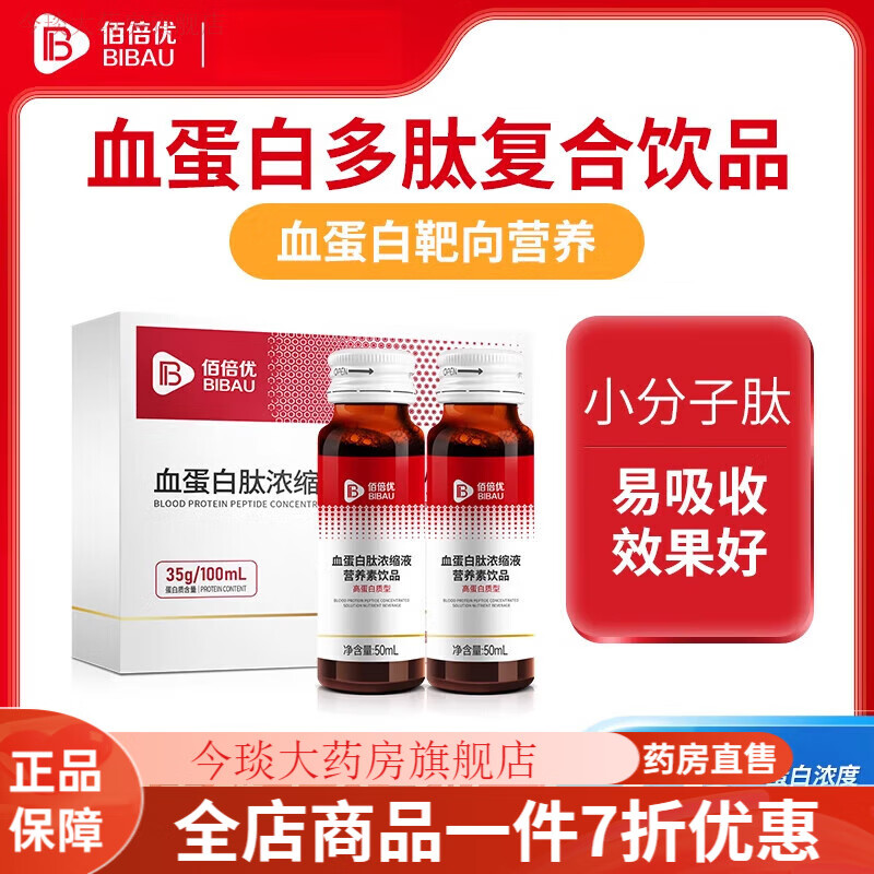 血蛋白饮品医用 血红蛋白多肽口服液手术后放化营养品 【35%蛋白浓度