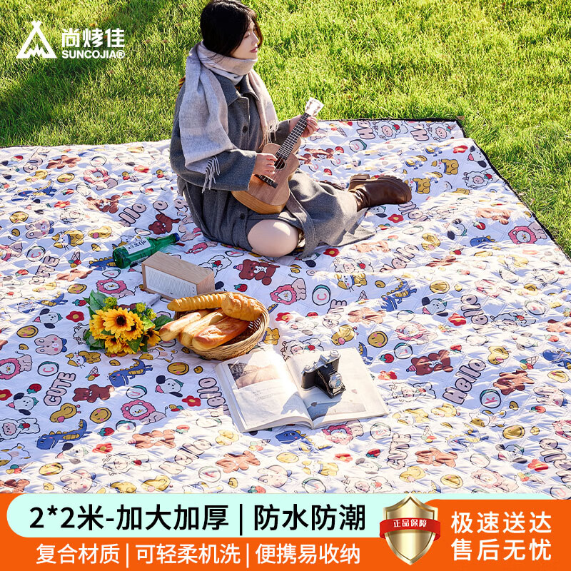 尚烤佳（Suncojia）户外野餐垫 帐篷防潮垫 超声波可机洗 加厚 便携防潮垫2*2米
