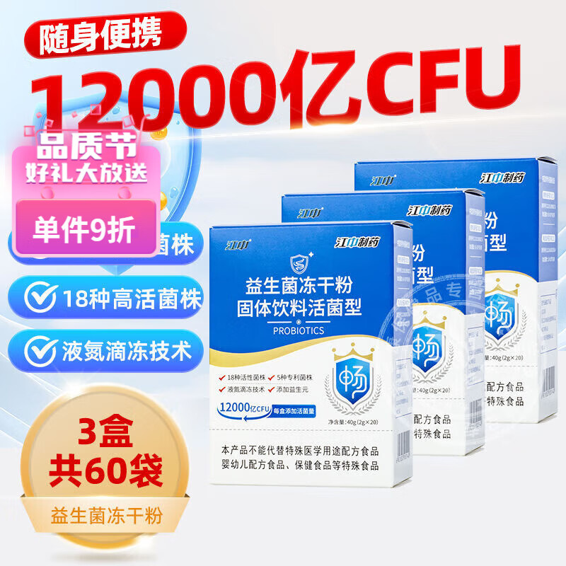 江中益生菌調(diào)理腸胃脾胃虛弱老人腸道益生菌凍干粉活性菌粉暢腸胃老年 20袋*1盒