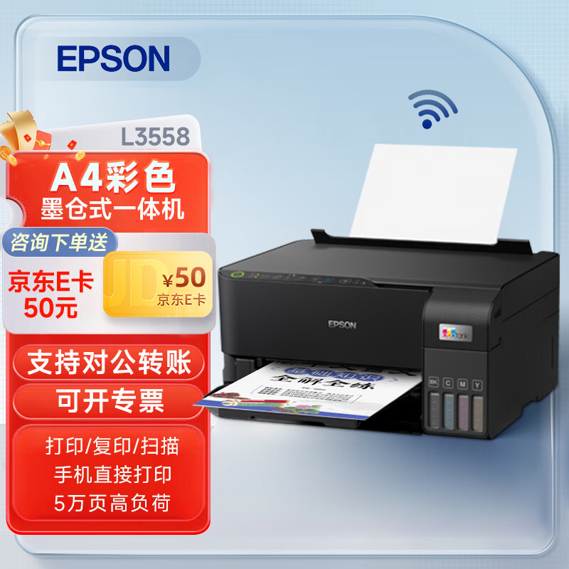EPSONL3558ɫīʽWIFIӡ A4ӡӡɨ๦һ  ð칫ӡʵ1186.55Ԫ