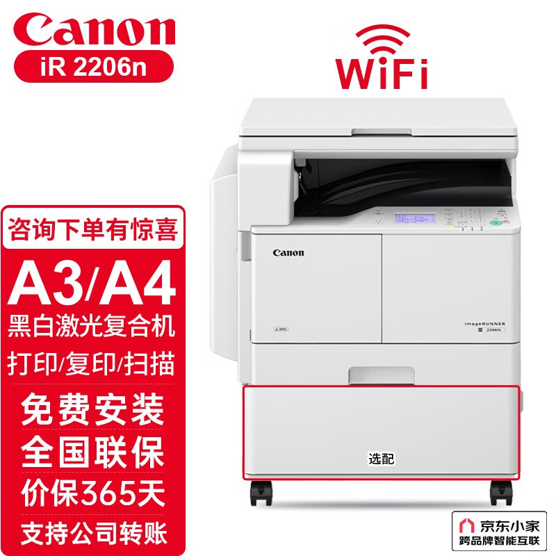 佳能复印机ir2206n-2206ad-2425无线黑白激光A3打印机复合机扫描机一体机办公商用高速 iR2206n官方标配【主机】怎么样,好用不?