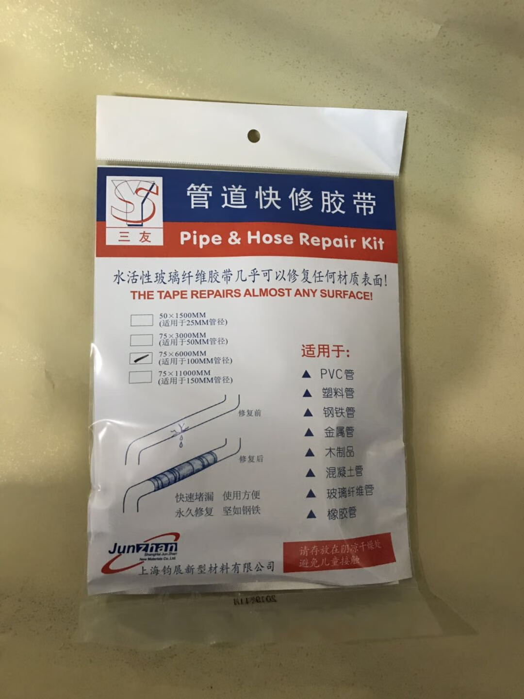 三友管道快修胶带快速修复带压堵漏胶带75mm*6000mm用于100mm管径