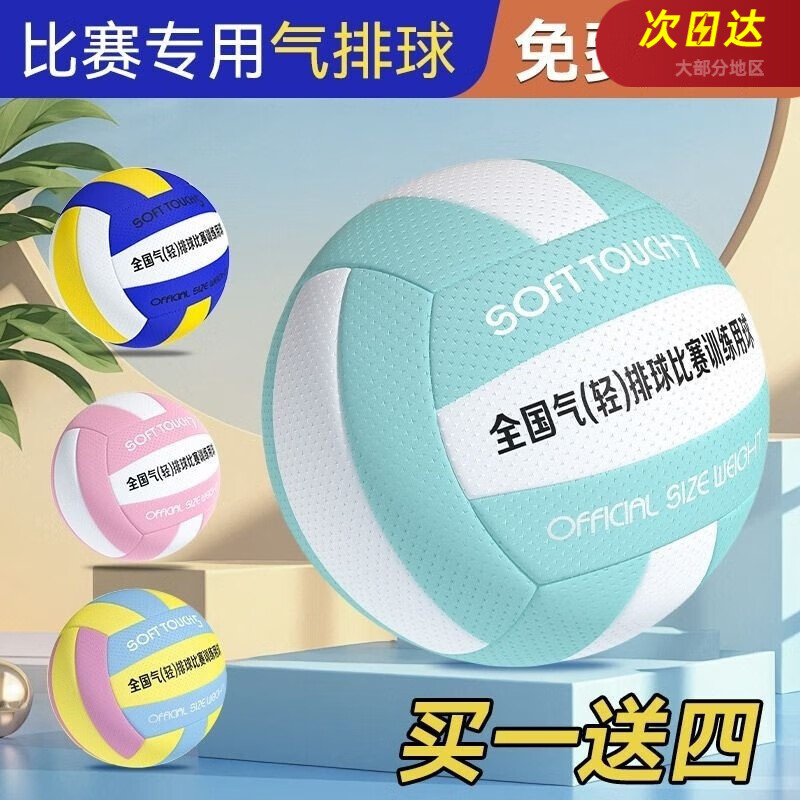 finity氣排球比賽專用中老年大學(xué)生中小學(xué)生中考軟排排球 7號(hào) 氣排球6005湖藍(lán) 單球無(wú)贈(zèng)品