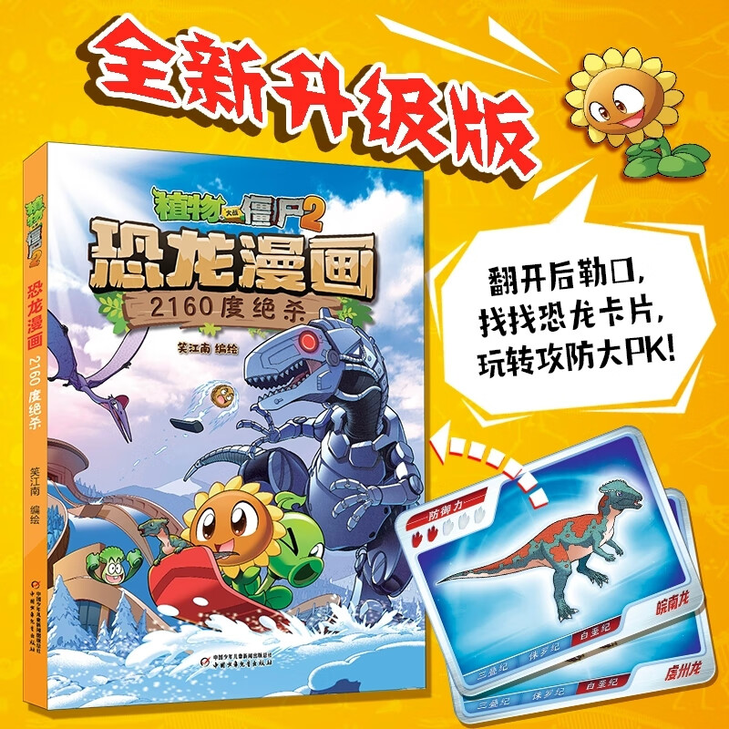 全套57册正版植物大战僵尸2恐龙漫画书2160度绝杀第57册 王者归来功夫小子超进化?；破毡姹竟适乱?新书57恐龙漫画  2160度绝