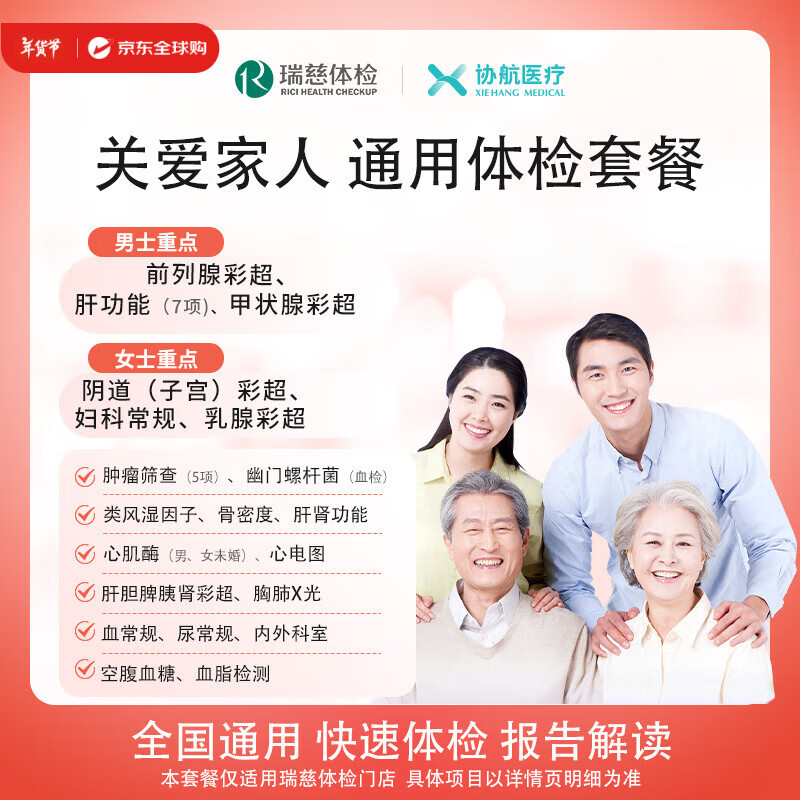 美年大健康瑞慈体检关爱家人通用体检套餐父母成人男女全国通用 豪华版（瑞慈体检）