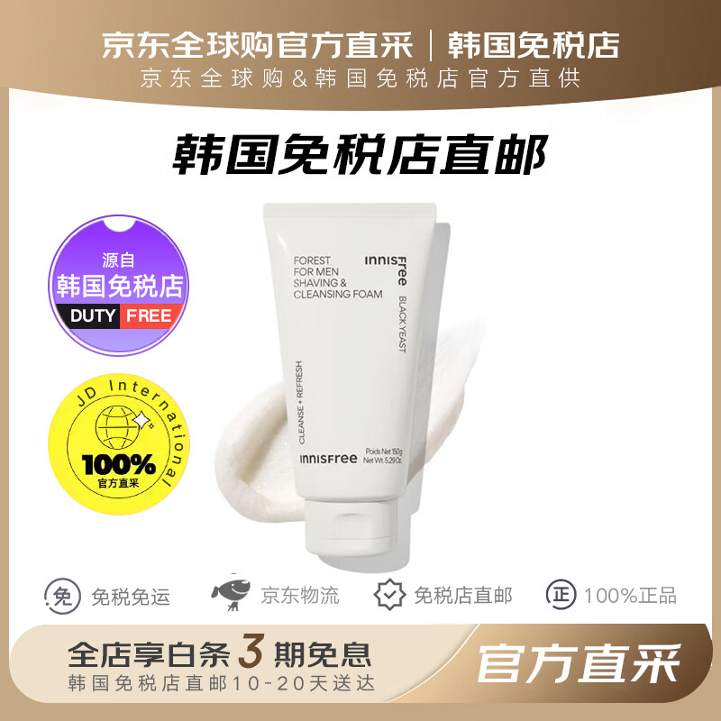 悅詩風(fēng)吟（Innisfree）【韓國免稅店直郵】悅詩風(fēng)吟森林男士保濕修護(hù)剃須潔面膏 潔面膏 150g