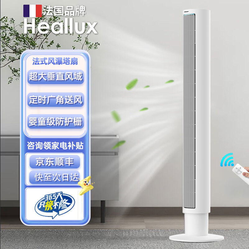海路世(Heallux)法國品牌新款電風(fēng)扇家用立式塔扇遙控定時大風(fēng)量靜音落地式臥室客廳無葉電扇廣角搖頭 【廣角搖頭】超大垂直風(fēng)域無葉風(fēng)扇