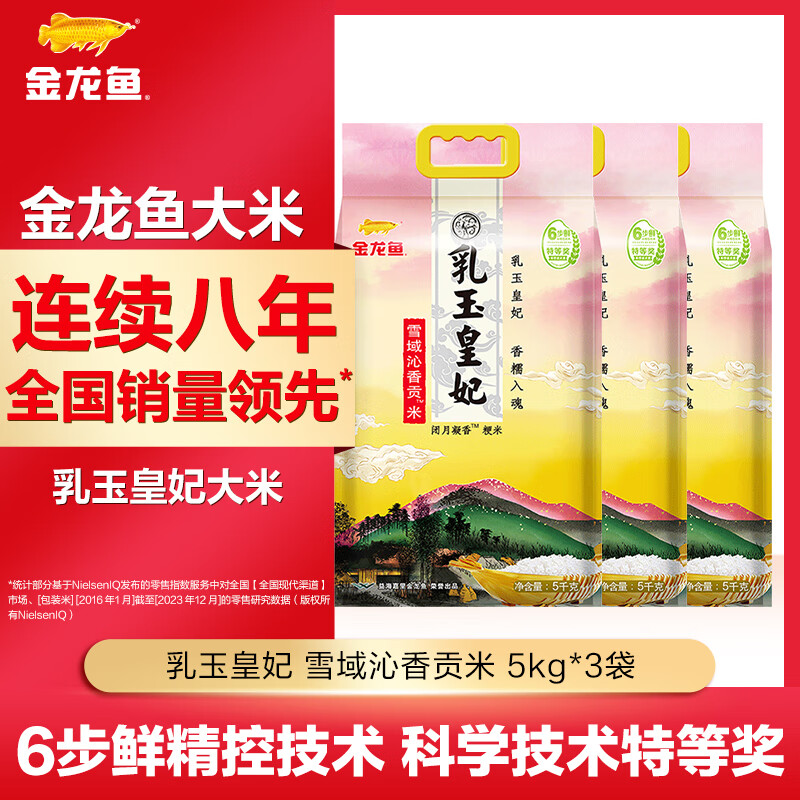 金龙鱼大米 乳玉皇妃贡米 5kg*3袋