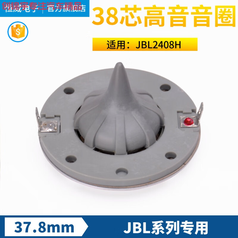 HKNL車載高品質(zhì)JBL2408H 37.8mm高音音圈 38芯高音膜 號角驅(qū)動頭喇叭