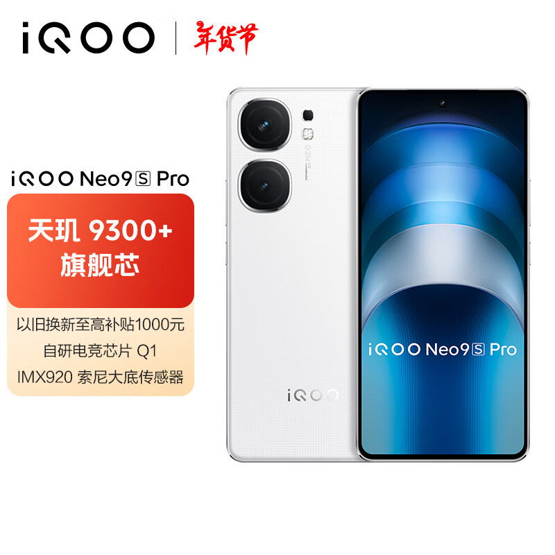 vivoiQOO Neo9S Pro 16GB+512GBװ9300+콢ое羺оƬQ1 IMX920״羺ֻ ʵ2699Ԫ