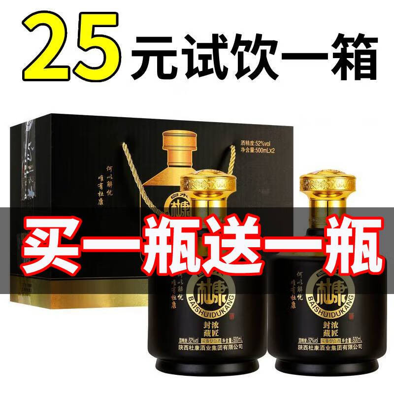 白水杜康52度白酒整箱浓香型500ml原浆纯粮食高粱酒送礼2瓶装礼盒装 52度 500mL 2瓶 精美礼盒