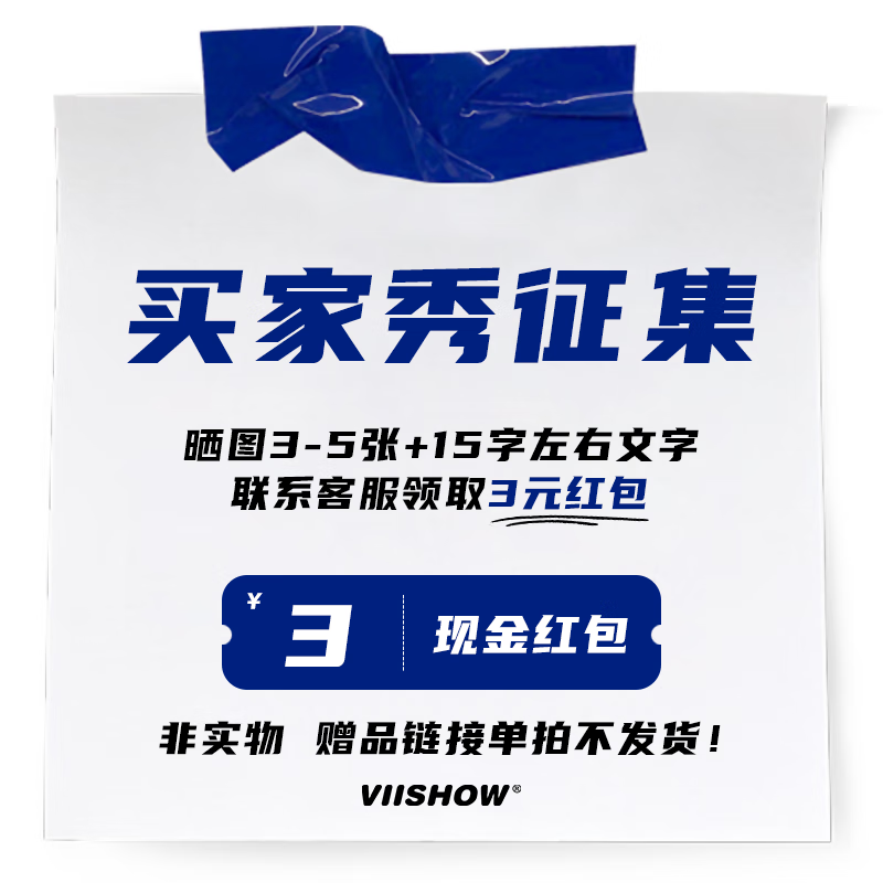 viishow#买家秀征集活动#（1-3张产品图+10字）截图联系客服领取 黑色（1个订单仅限参加一次） 买家秀活动征集