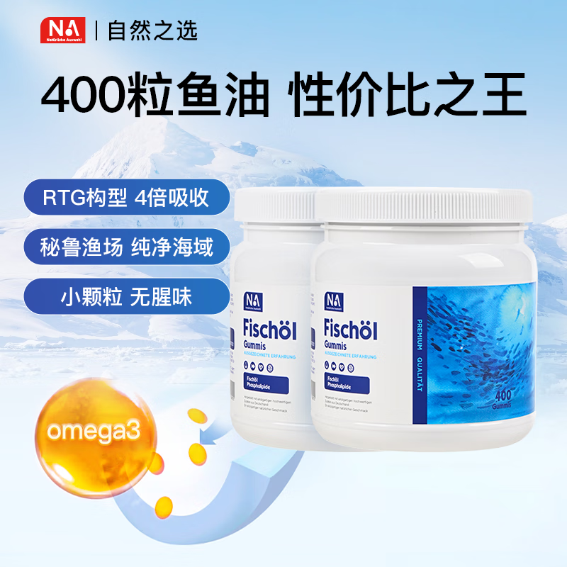 NA Natürliche Auswahl德国NA鱼油胶囊400粒rTG型送父母长辈omega3中老年EPA/DHA无腥味 【2瓶装1年用量】 400粒*2瓶 京东折扣/优惠券