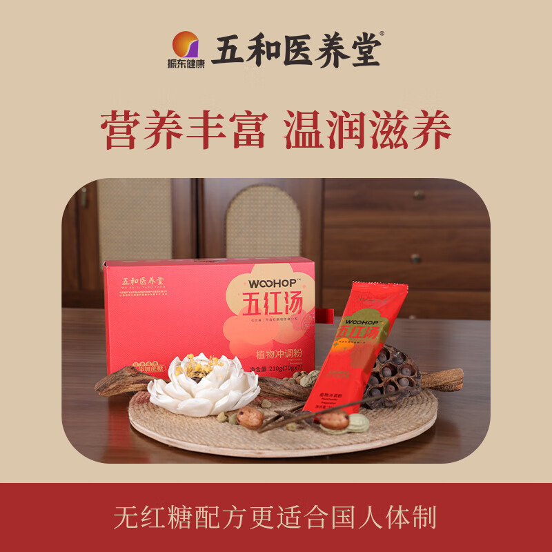 振东五和医养堂五红汤枸杞覆盆子花生红枣女性免煮即食营养早餐 五红汤周期装 7袋*4盒
