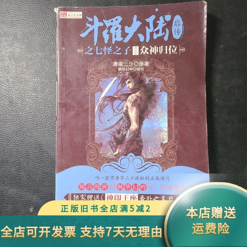 斗罗后传