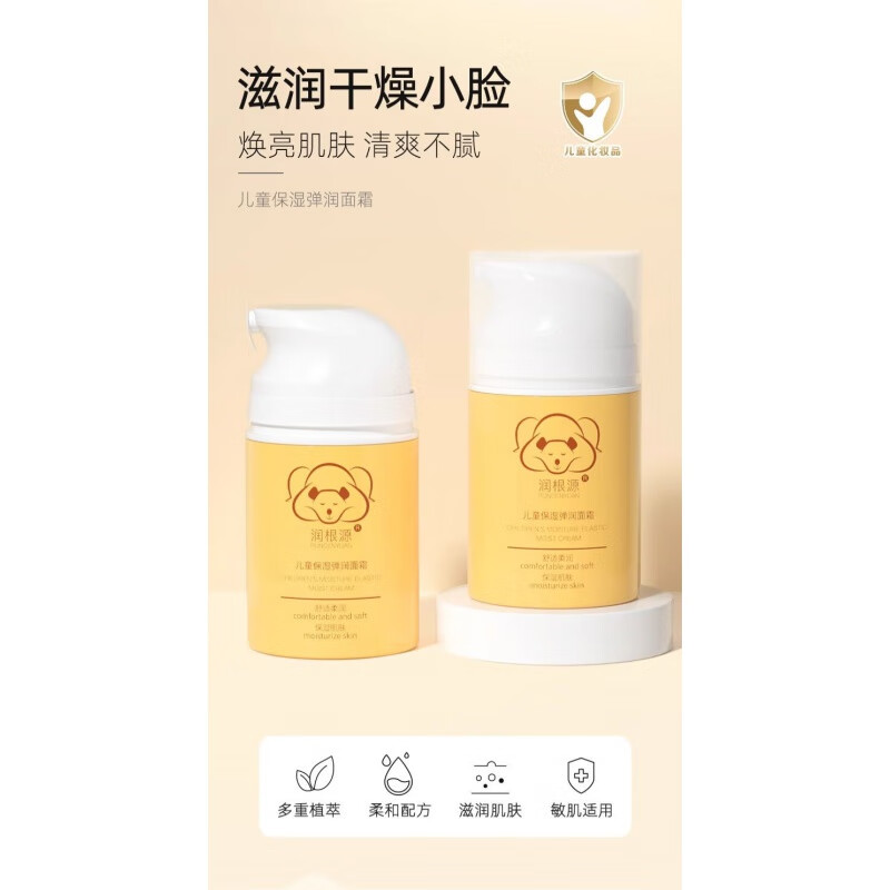 润根源儿童面霜抗氧面霜保湿润肤精华霜 贝星婴幼儿成人通用0-3岁 儿童保湿弹润面霜2瓶(全家用)