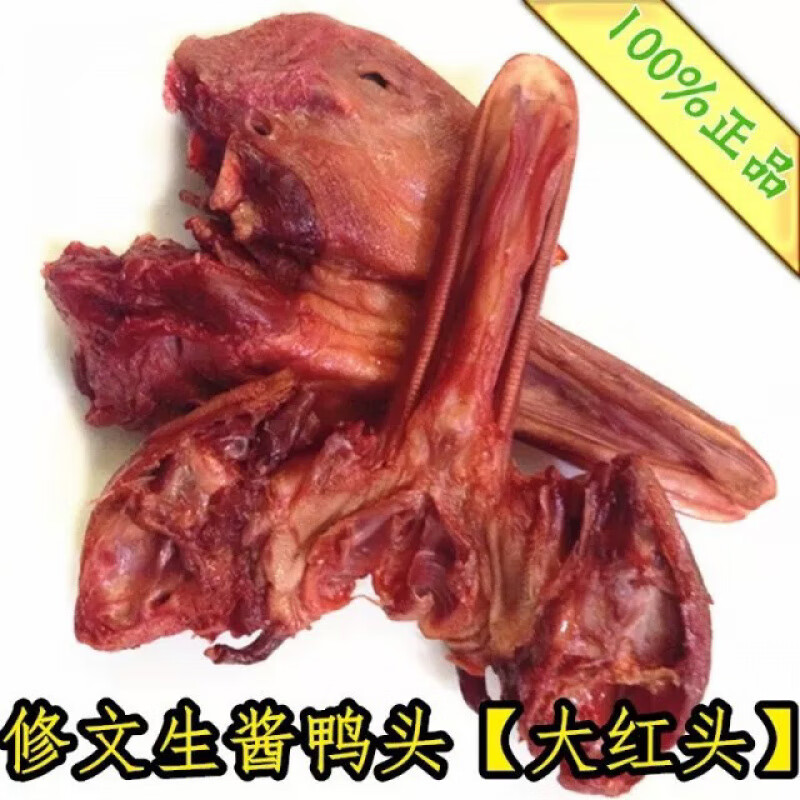 紅允溫州特產(chǎn)修文鴨頭修文鴨下巴醬香生醬鴨頭生鴨下巴商用半成品冷凍 修文鴨頭帶鴨舌500g