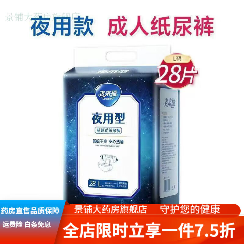 老来福纸尿裤 老人夜用尿不湿粘贴式加厚加大男女通 L码28片纸尿裤 【夜用加厚】老来福纸尿裤