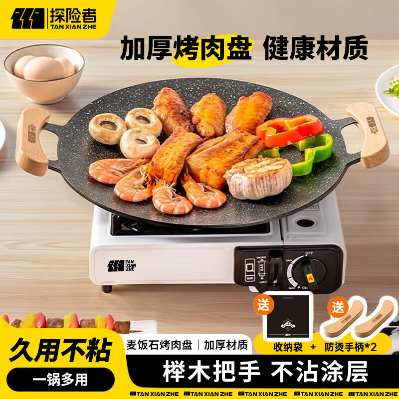 探险者（TAN XIAN ZHE）围炉煮茶烤盘烧烤盘烤肉盘韩式烤肉煎烤盘卡式炉家用麦饭石烤肉锅 33CM明火款【榉木防烫把手】