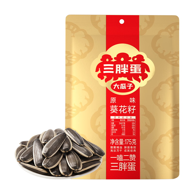 三胖蛋 內蒙特產(chǎn) 原味瓜子175克袋裝 堅果炒貨 周末休閑零食小吃