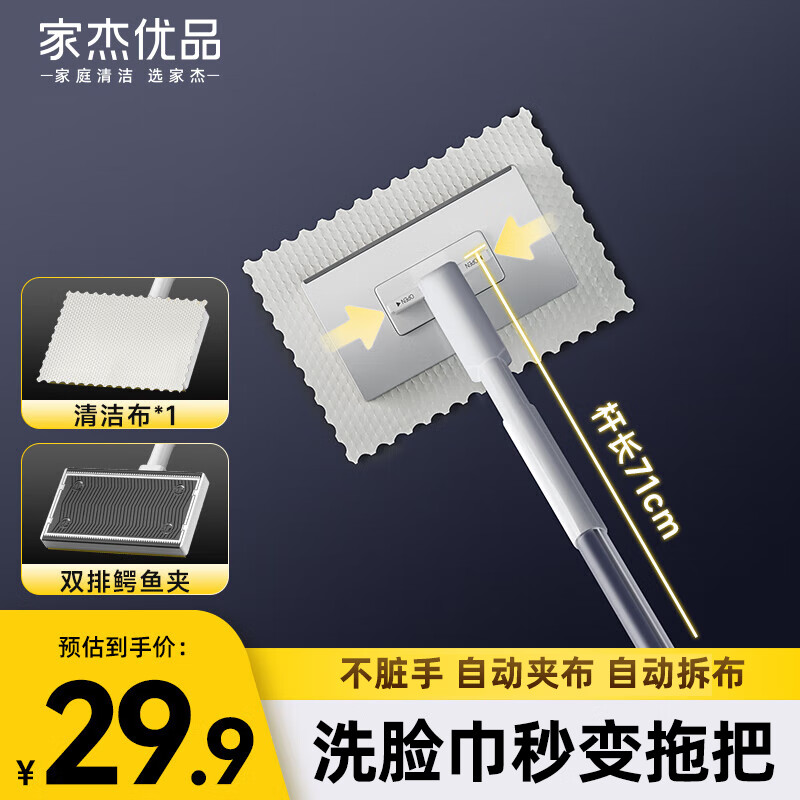 家杰優(yōu)品洗臉巾拖把懶人夾布迷你拖把新款家用靜電除塵紙迷你拖把家用神器