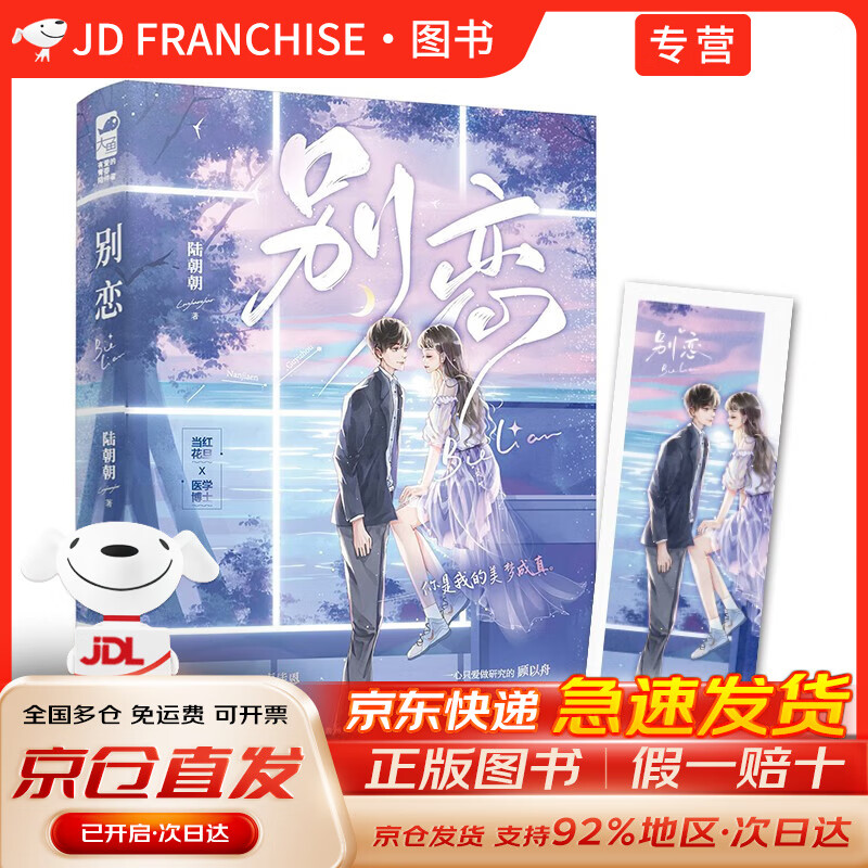 【官方正版+送货上门】别恋