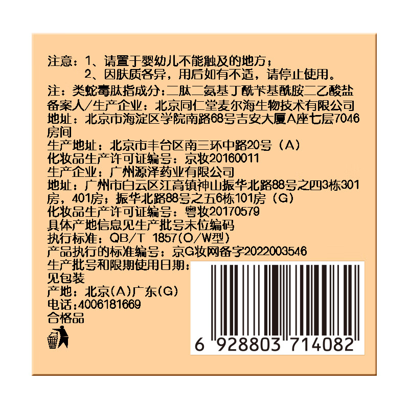 同仁堂（TRT）国货眼霜抗皱眼周保湿类蛇毒肽精华女士专用30g 1盒装