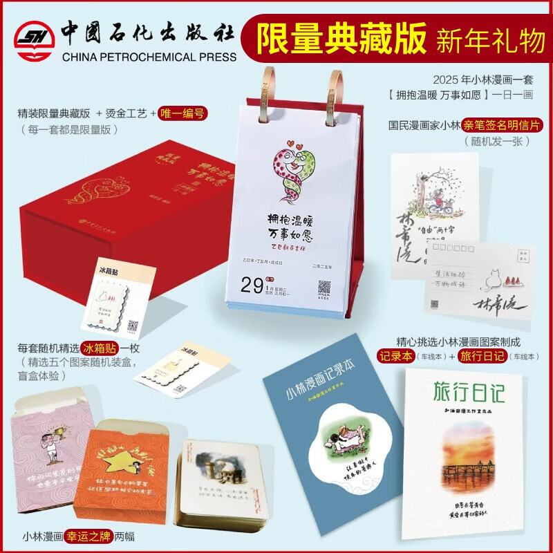 【认准正版】小林漫画日历2026 一马当先 好运连连 小林漫画林帝浣绘治愈系马年日历SN5599 小林漫画日历2025限量典藏版礼盒