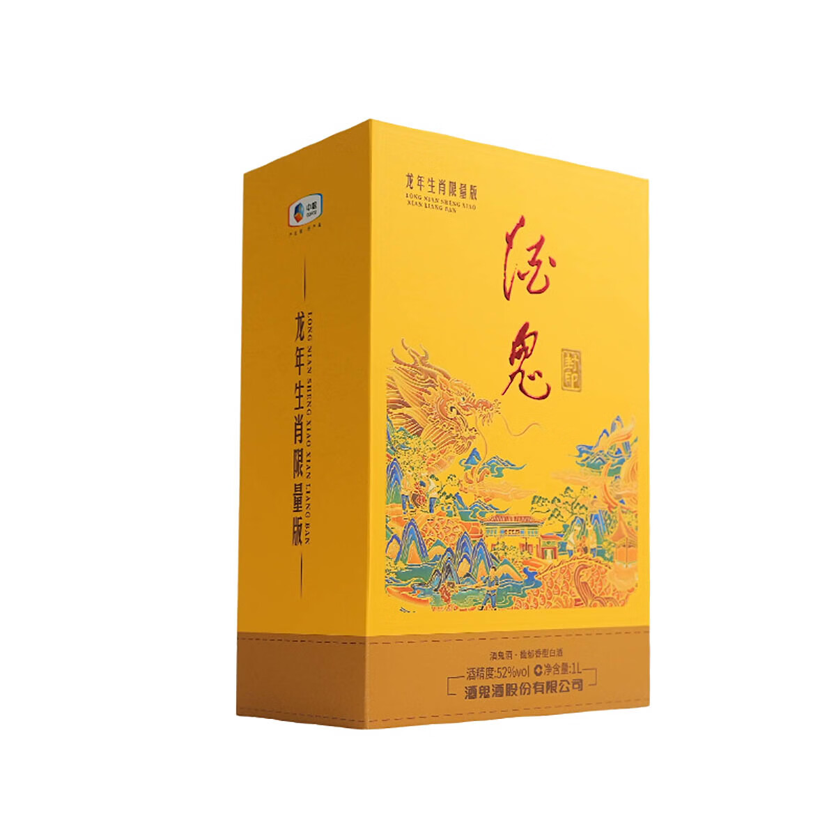 酒鬼封印系列 52度馥郁香型高度白酒 52度 1L 2瓶 (龙年生肖限量版)