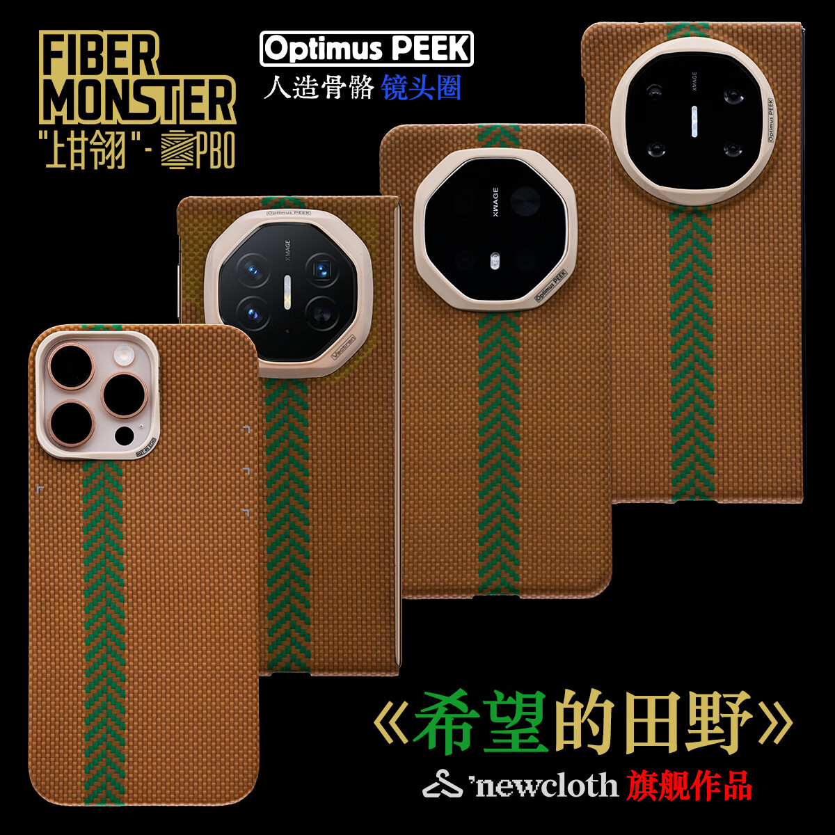newcloth火星日落【希望的田野】超级纤维/上甘翎/适用iPhone16Pro Max/华为Mate X6/XT/70RS超薄手机壳 iPhone16 Pro Max 希望的田野