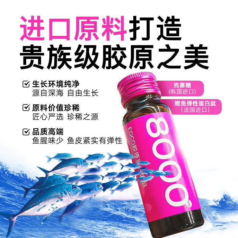 中体健臣EGCG胶原蛋白肽饮品男女口服液小分子玻尿酸egcg（500ml*10瓶） 体验装】 10支*1盒