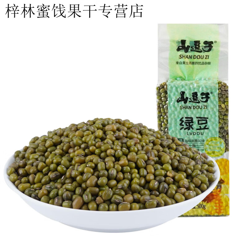 隽颜堂山逗子绿豆5g家自产发豆芽夏天绿豆汤料薏仁绿豆粥 绿豆500g3袋