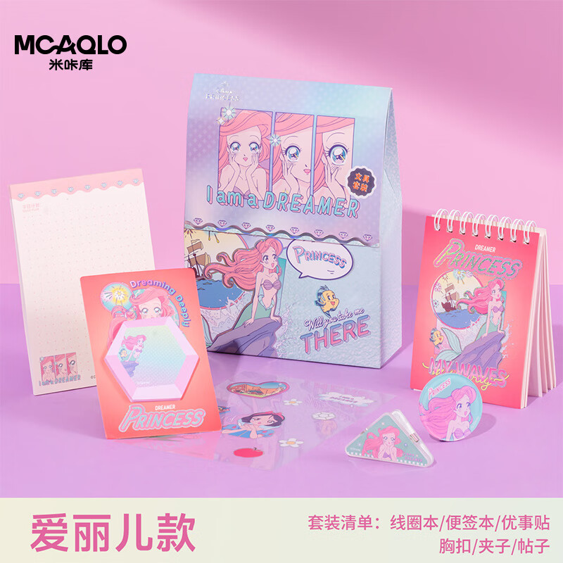 迪士尼（Disney）文具礼袋套装 小学生线圈本便签本贴纸学习用品 儿童生日礼物女孩伴手礼 爱丽儿MK1012-2