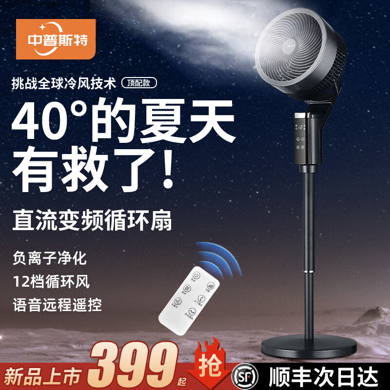 中普斯特空气循环扇语音电风扇家用2025新款超静音大风力台立两用直流变频落地扇升级制冷移动空调扇宿舍夏 玛雅黑(遥控触屏+15米送风+直流变频+香薰驱蚊)