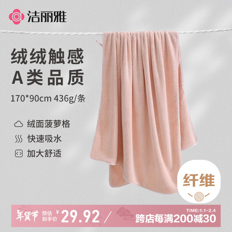 洁丽雅（Grace）加大加厚珊瑚绒浴巾成人男女士吸水不掉毛纤维洗澡裹巾 豆沙粉