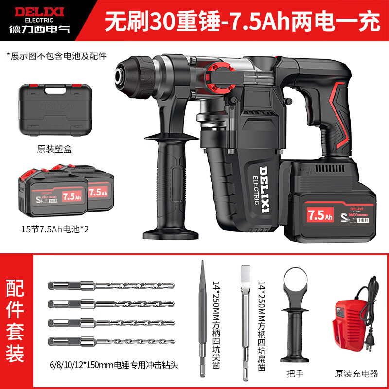 德力西德力西充電電錘鋰電沖擊鉆打混凝土無線重型方柄電錘電鎬電鉆雙用 無刷30T重錘【7.5Ah兩電】+禮包