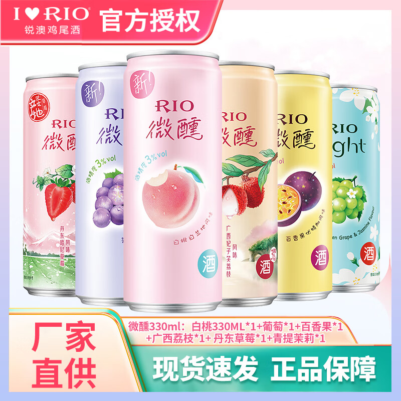锐澳洋酒鸡尾酒果酒微醺小美好3度系列330ml组合装口味不足随机发货 6罐