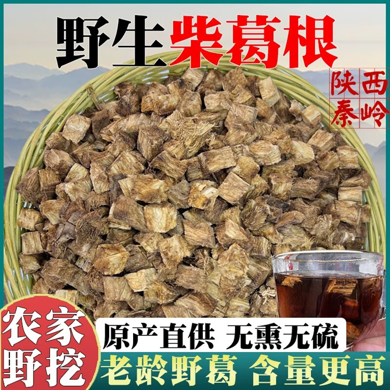 秦岭深山真柴葛根初级农产品葛根块煮水泡水喝无湿轻中药材野生葛 秦岭深山葛根块1000克