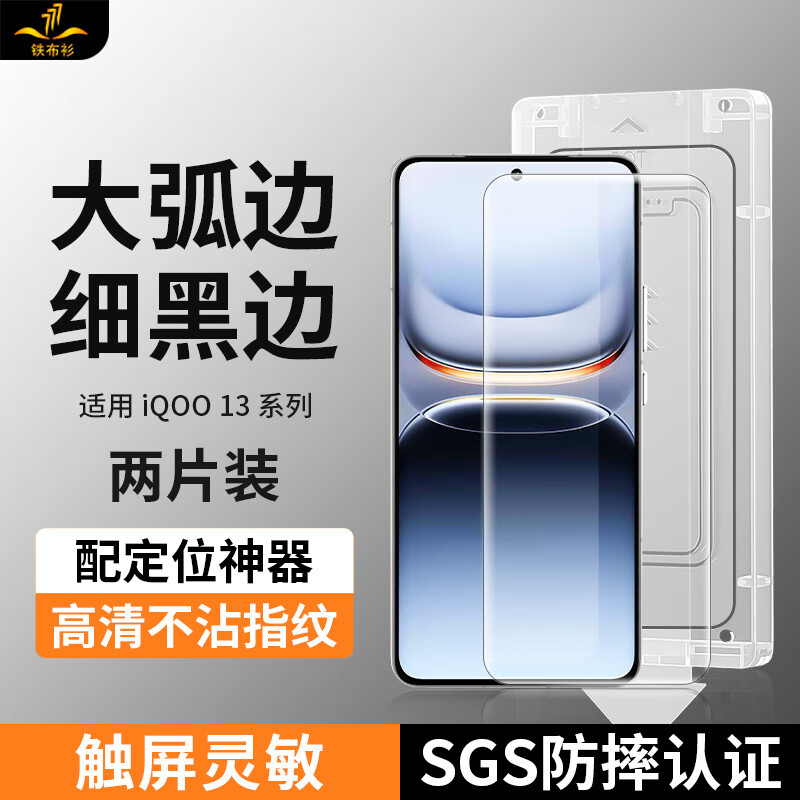 铁布衫适用vivo IQOO 13钢化膜iqoo13手机膜大弧边全屏细黑边覆盖防爆抗指纹保护贴膜2片装