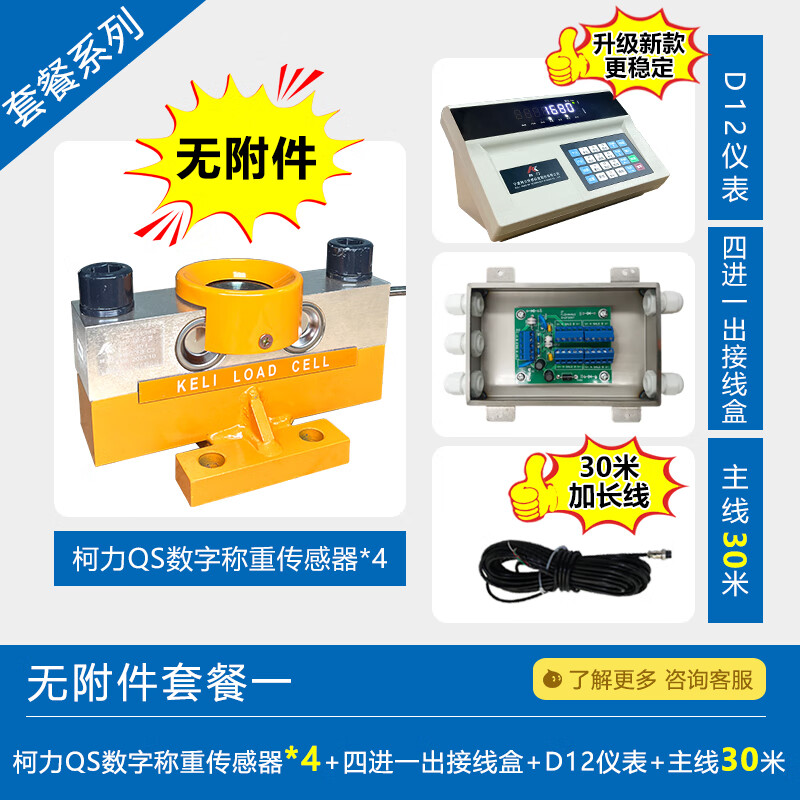 稱重傳感器QS地磅稱重QS-D數(shù)字傳感器100噸200噸地磅傳感器 4個傳感器套餐無附件