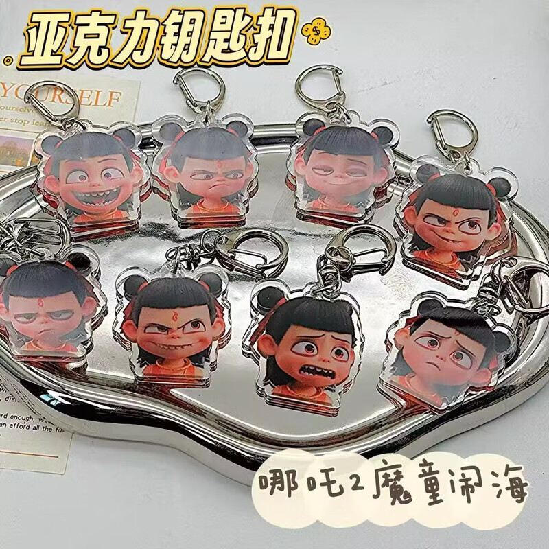 蝴蝶少女5件套变脸哪咤钥匙扣挂件手办魔童降世闹海哪吒2表情包周边钥匙2 哪吒表情包钥匙扣5个【混款】