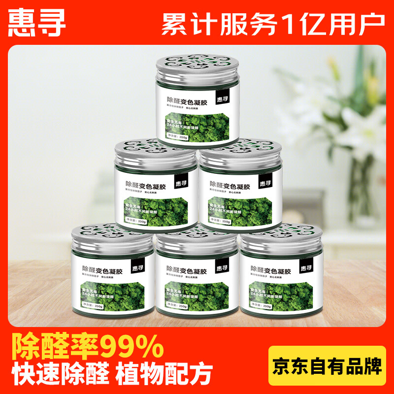 惠寻京东自有品牌  除甲醛果冻小绿罐除醛变色凝胶魔盒6罐适用120㎡
